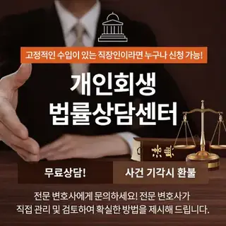 개인회생법률상담센터 동윤