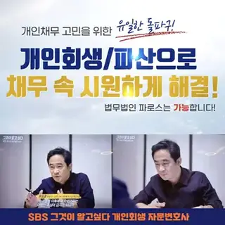 개인회생 10년전문 파로스